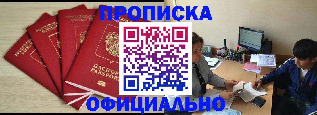 прописка для кредита в Балее