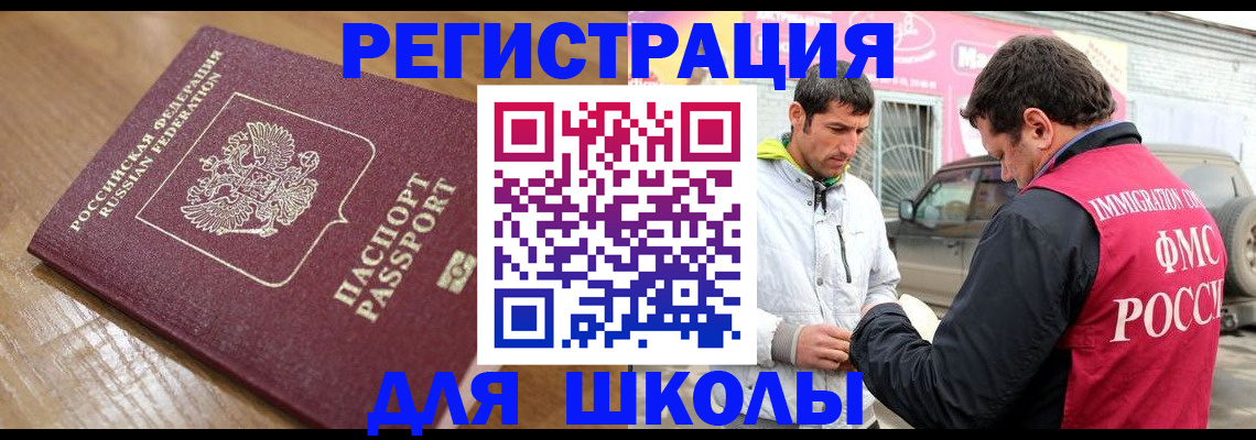 прописка 2025 в Балее