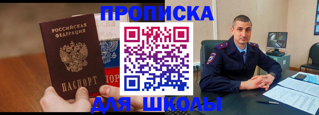 регистрация для школы в Балее