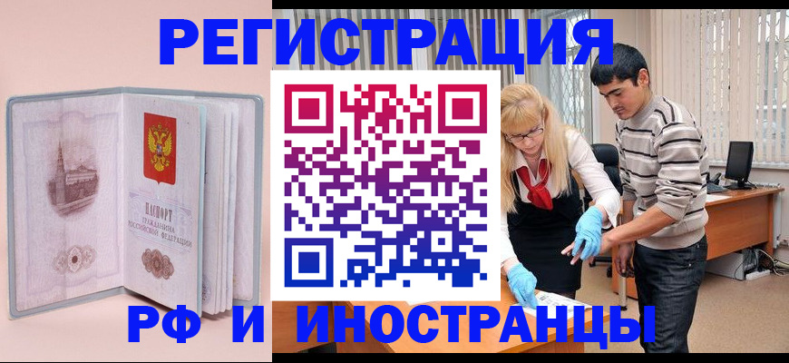 временная регистрация недорого в Балее