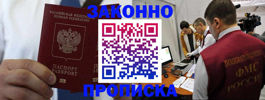 временная регистрация в Балее