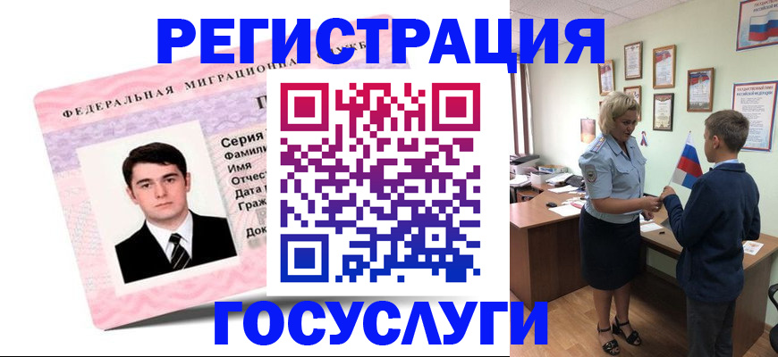 прописка для военкомата в Балее