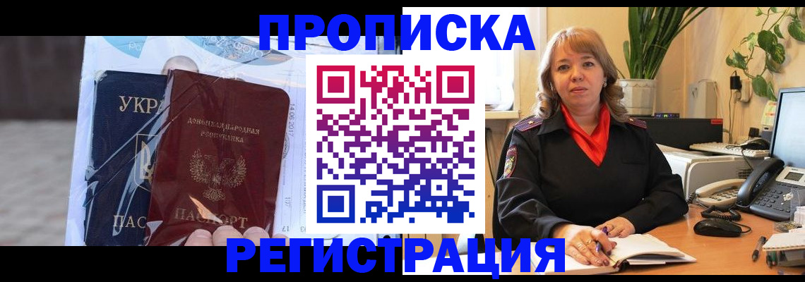 прописка в квартире в Балее